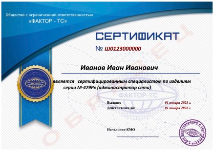 Сертификат ЦУА_образец